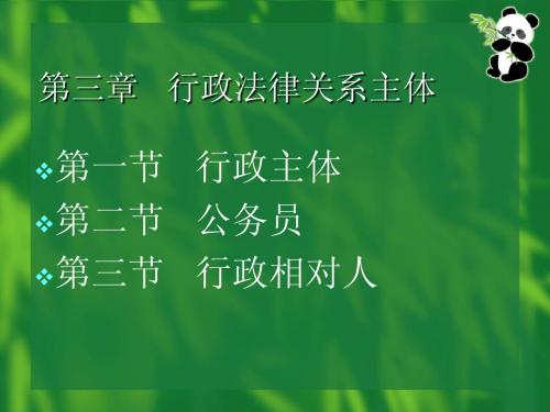 行政法律关系主体