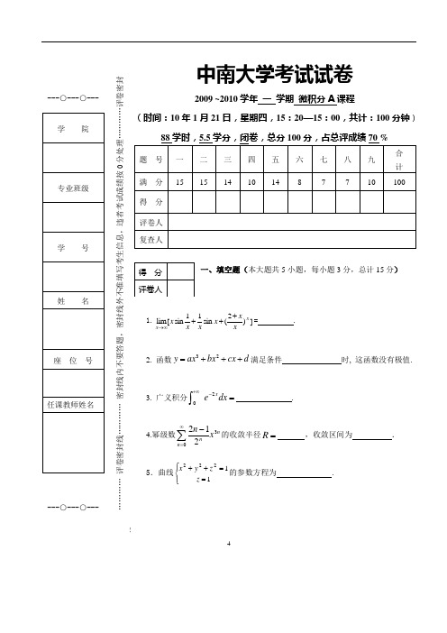 2009年微积分(上册)期末考试卷含答案