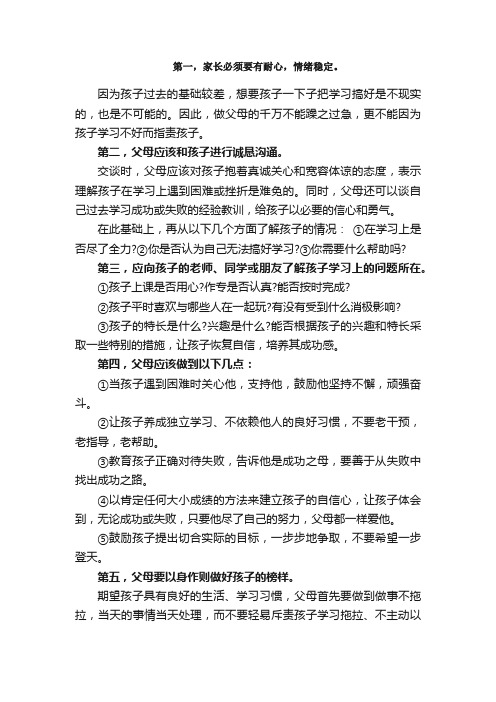 让差生变成优等生的九大方法_学习方法