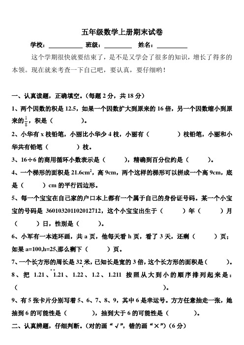 五年级数学上册期末试卷(含答案)