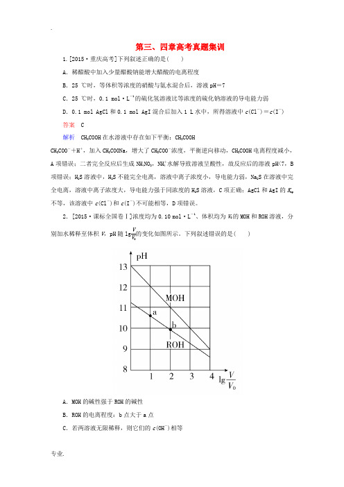 高中化学 第三、四章高考真题集训 新人教版选修4-新人教版高二选修4化学试题