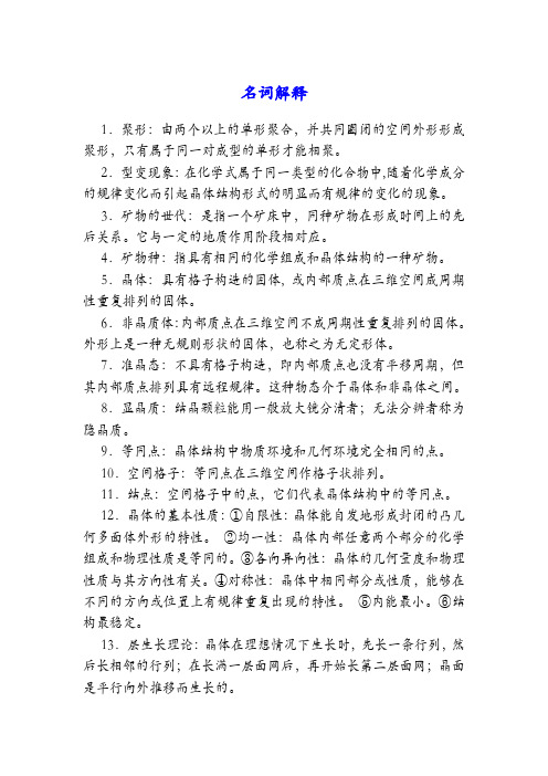 名词解释