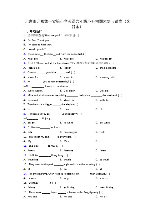 北京市北京第一实验小学英语六年级小升初期末复习试卷(含答案) (2)