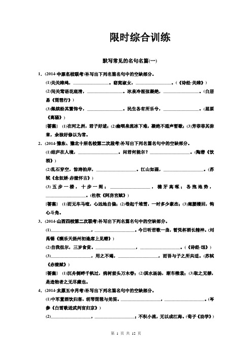 2015届高考语文一轮复习专题综合检测：专题四 默写常见的名句名篇