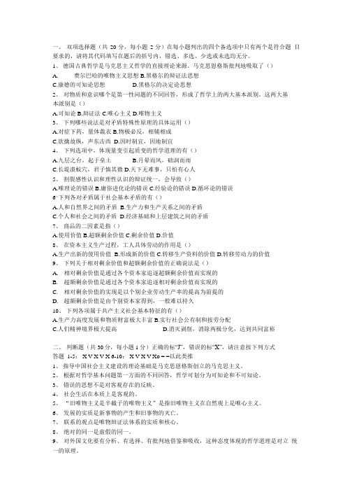 马克思期末试卷1.doc