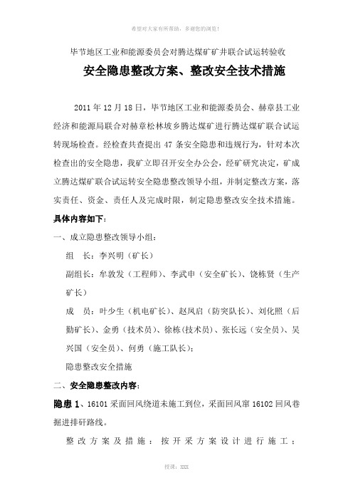 12月22日整改方案