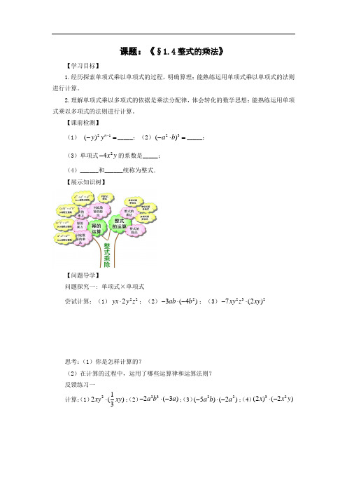 初中数学_整式的乘法教学设计学情分析教材分析课后反思