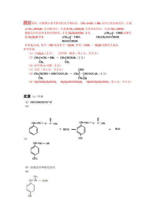 高考化学15道有机推断题