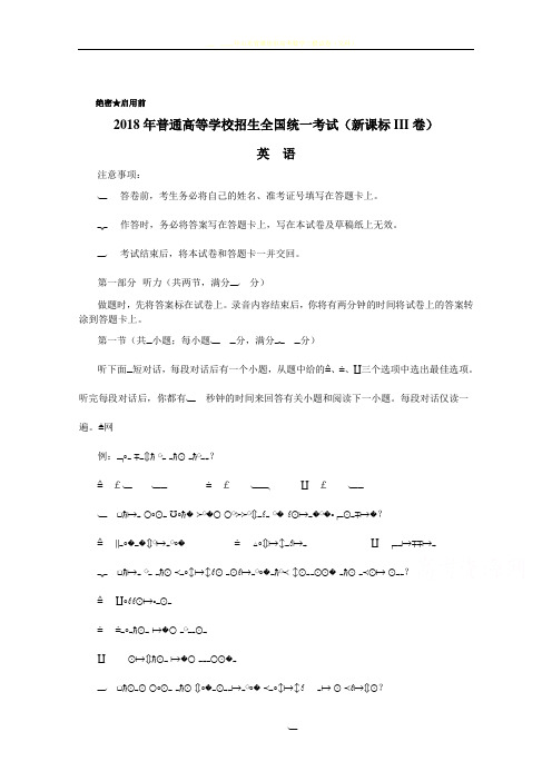 2018年高考英语试卷含答案(全国卷Ⅲ-云南省)