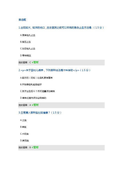 2019内蒙古专业技术人员学年继续教育答案