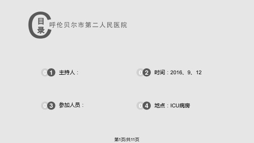 血标本采集错误应急预案演练PPT课件