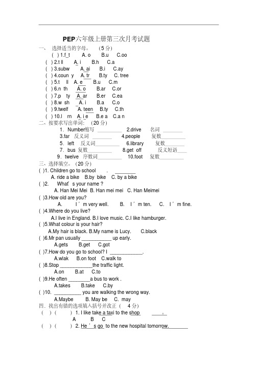 (人教PEP)六年级英语上册第三次月考试题