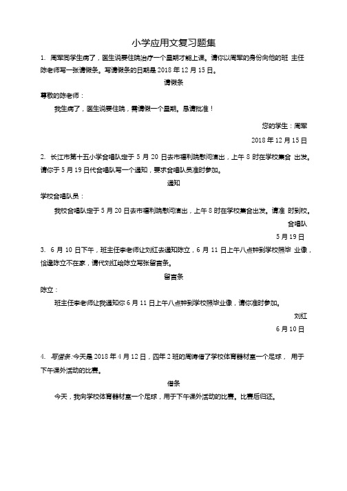 应用文复习总结题(答案).doc