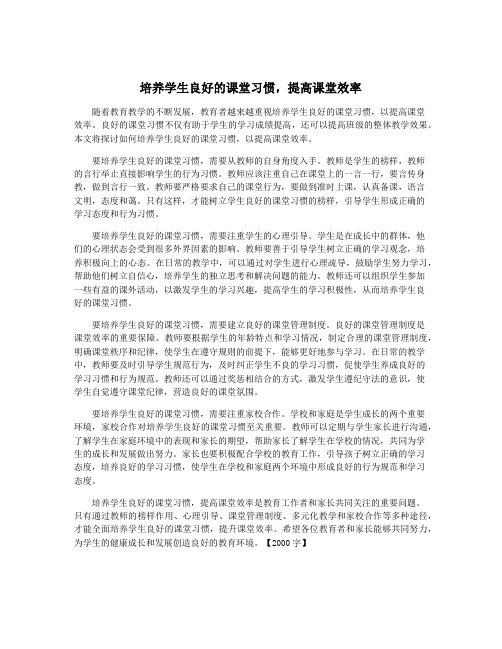 培养学生良好的课堂习惯,提高课堂效率