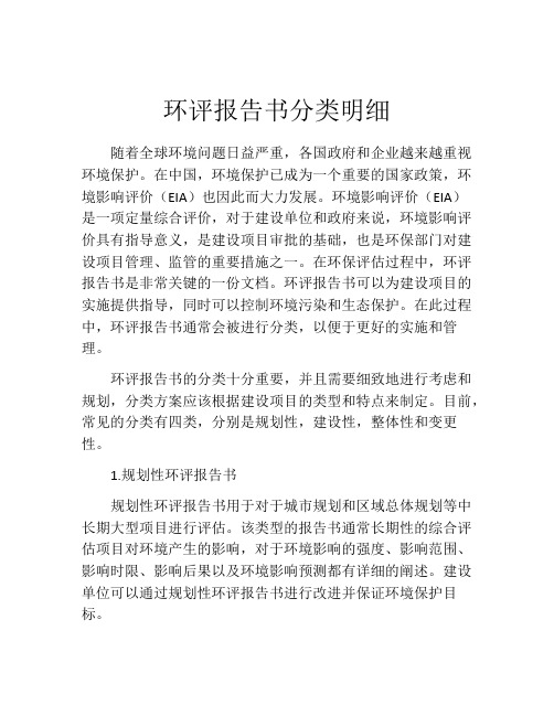 环评报告书分类明细