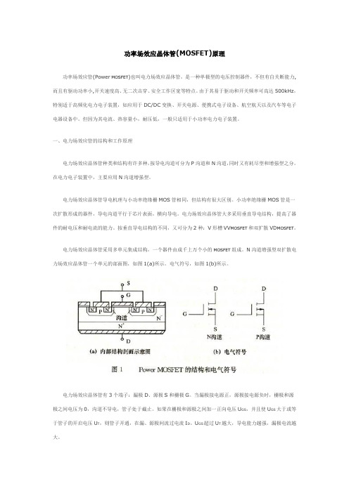 功率场效应晶体管(MOSFET)原理3