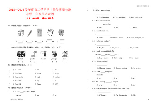 「精选」2018-2019学年度第二学期三年级英语期中试卷-精选文档