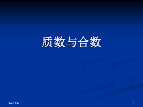 100以内质数表(25个质数)