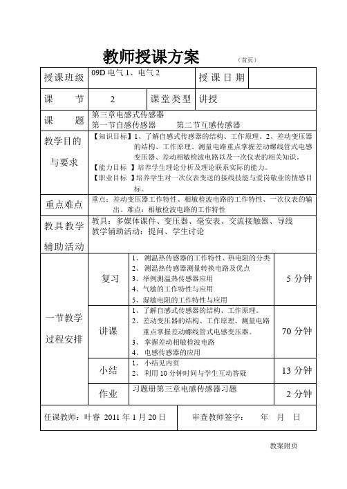 第三章电感传感器第一讲自感与互感传感器