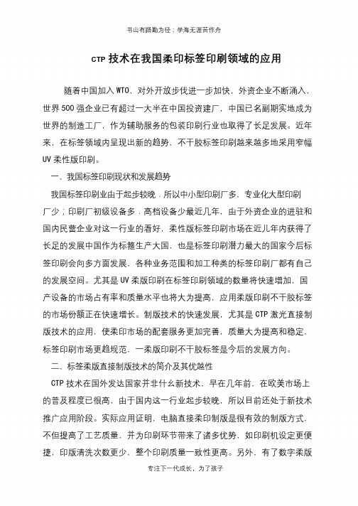 CTP技术在我国柔印标签印刷领域的应用