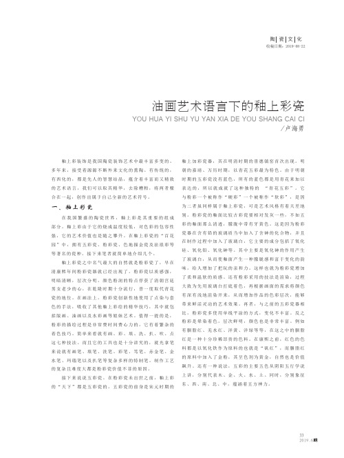 油画艺术语言下的釉上彩瓷