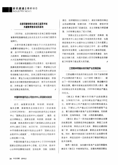 北京印刷学院与京南卫星图书城共建教育教学实践基地