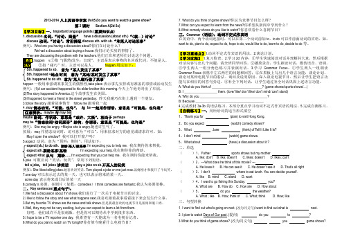 2013-2014八上英语Unit5第二课时导学案