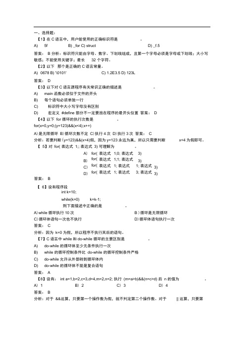 C语言期中考试题目及答案