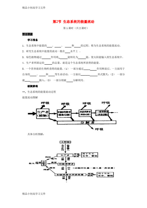 【精品】高中生物第5章专题5.2.1生态系统的能量流动导学案新人教版必修3