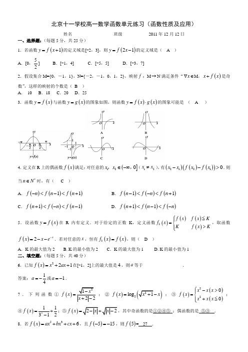 北京十一学校高一数学函数单元练习