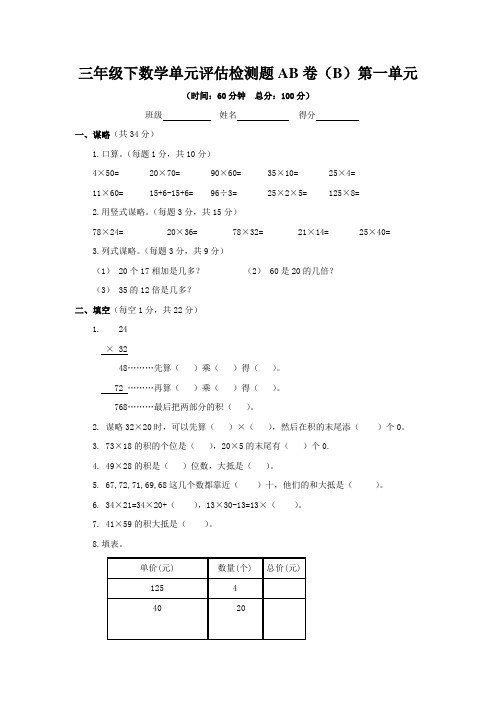 三年级下数学单元评估检测题AB卷(B)第一单元