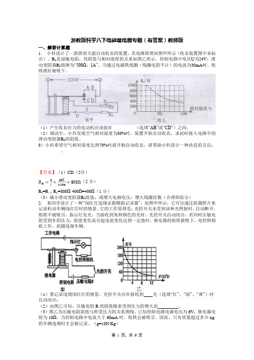 浙教版科学八下电磁继电器专题(有答案)教师版