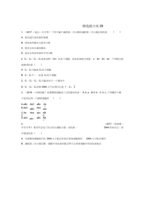 2019年高考生物一轮复习精选提分练29苏教版