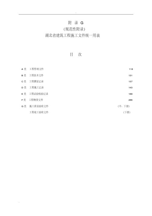 湖北省施工资料管理规程上册