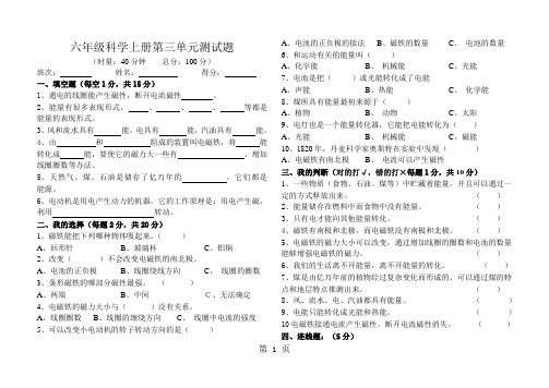 六年级上册科学试题-第3单元能量 单元测试教科版