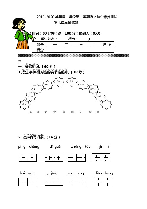 【全新】部编人教版一年级语文下册(一下)第七单元单元测试卷附答案