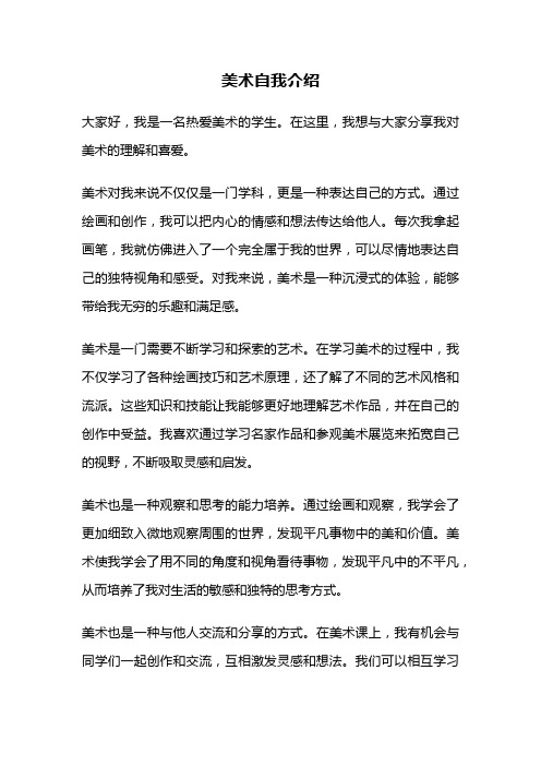 美术自我介绍