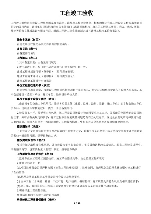 工程竣工验收全套资料