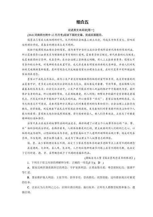 2019届高考语文大二轮复习 突破训练：阅读特效练 组合5 含答案