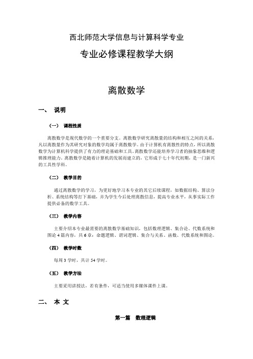 西北师范大学信息与计算科学专业