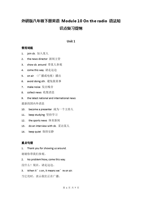 外研版八年级下册英语 Module 10 On the radio 语法知识点复习提纲