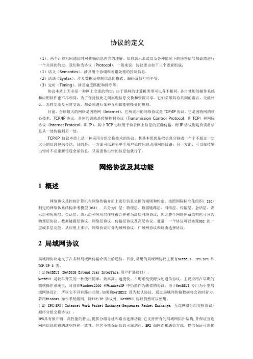 计算机网络常见协议及其功能