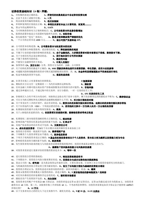 基金基础知识押题A卷