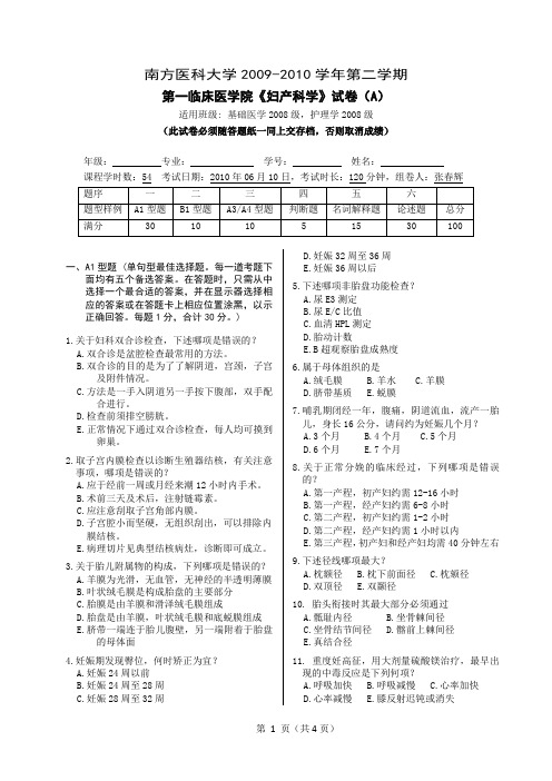 南方医科大学第一临床医学院2002006学年第二学期期末考试