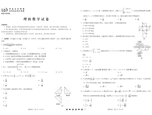 贵阳第一中学2018届高考适应性月考卷(五)理数-试卷