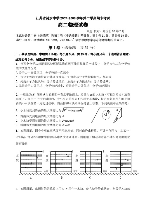 江苏省涟水中学第二学期期末考试高二物理试卷