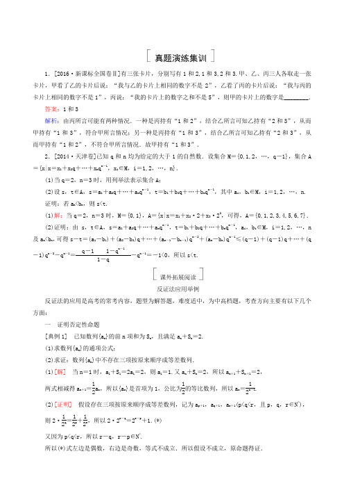 2019年高考(理科)复习真题演练:第12章 12-2 直接证明与间接证明