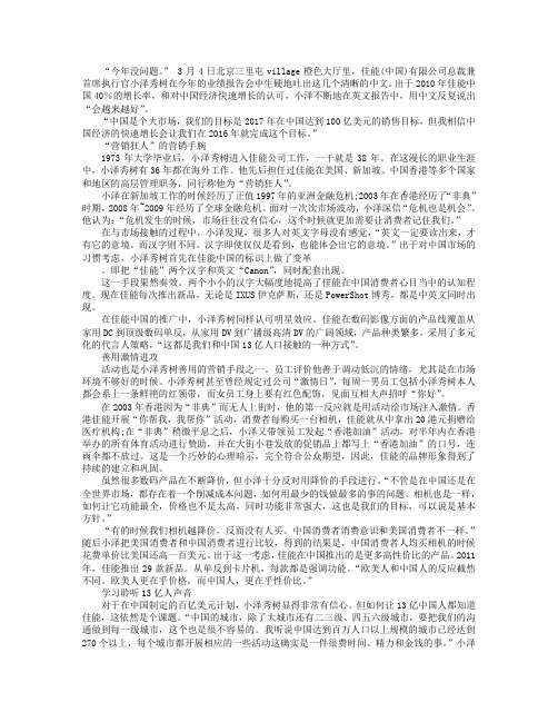 佳能营销狂人小泽秀树如何顺势营销