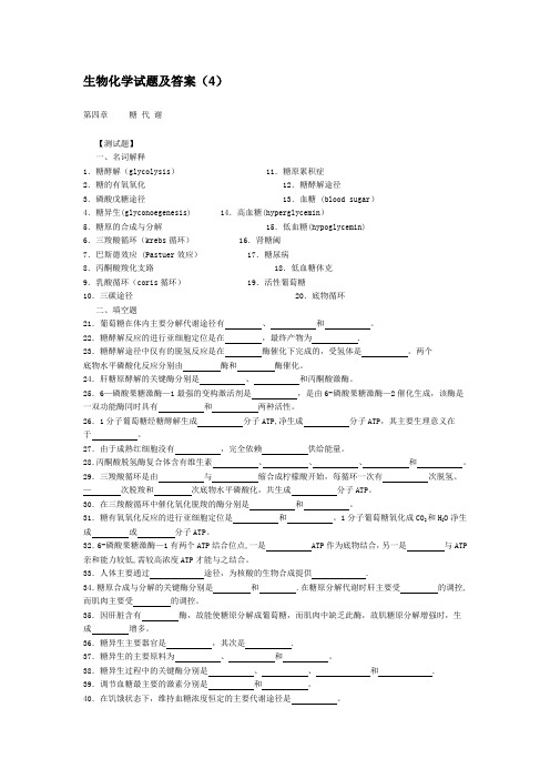 生物化学试题及答案(4)