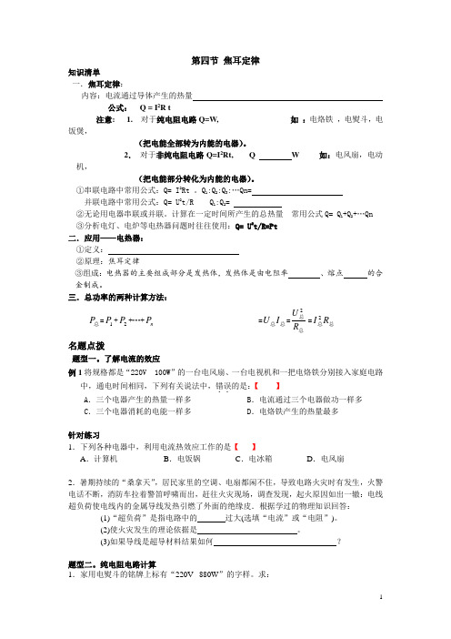 第四节 焦耳定律